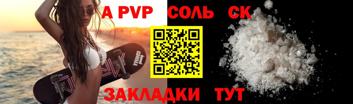 Новочебоксарск  Альфа ПВП VHQ  Вход с VPN  Alfa_PVP Соль  магазин  наркотиков  A-PVP кристаллы 