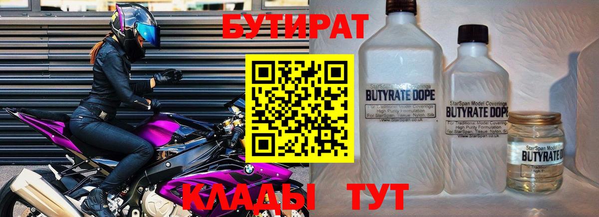 Новочебоксарск  БУТИРАТ  Вход с VPN  Бутират 99% 