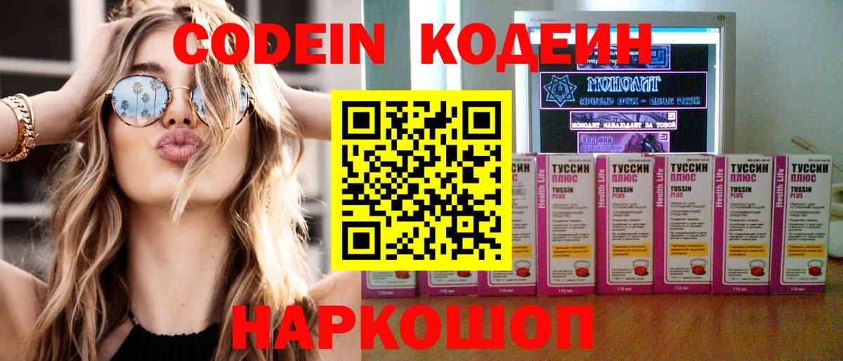 Новочебоксарск  Кодеиновый сироп Lean Purple Drank  Вход с VPN 