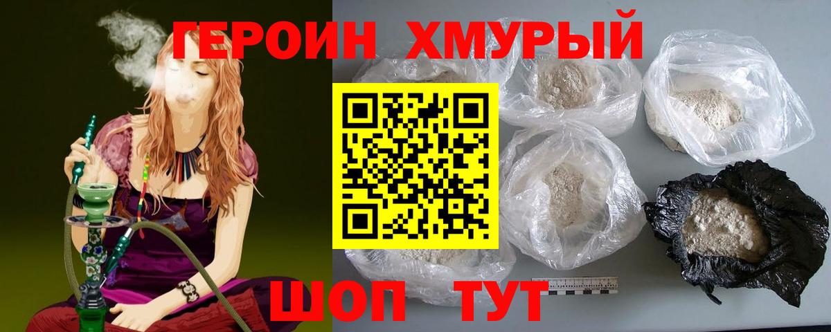 ГЕРОИН Heroin Новочебоксарск